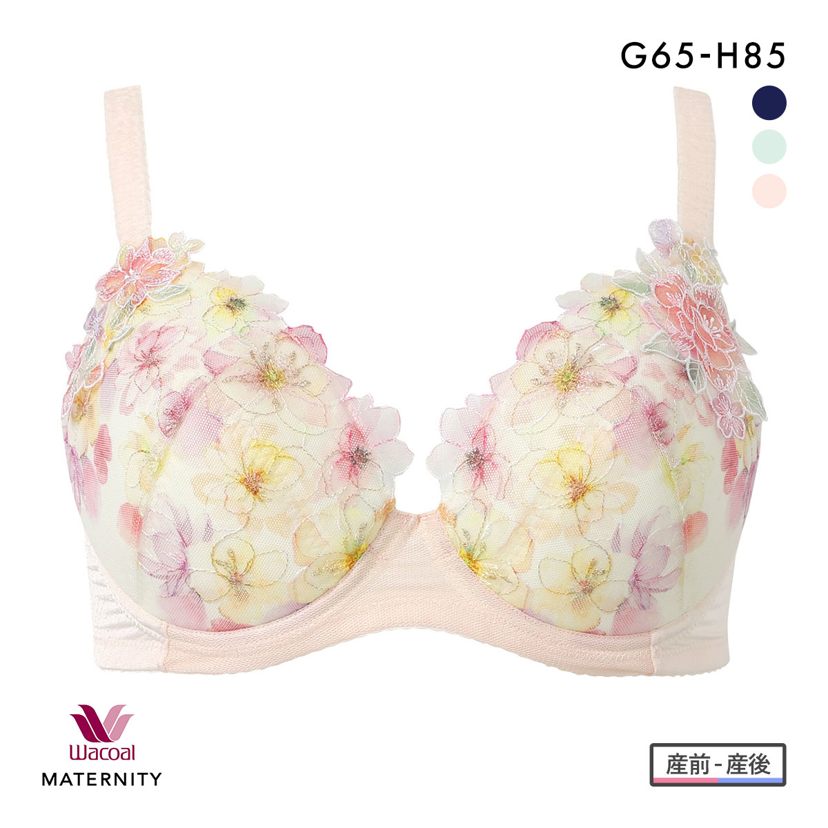 ワコール マタニティ キレイにみえてやさしいブラ 産前・産後兼用 授乳ホック付きタイプ GH Wacoal MATERNITY 大きいサイズ(LPE-薄ピーチ-G65)