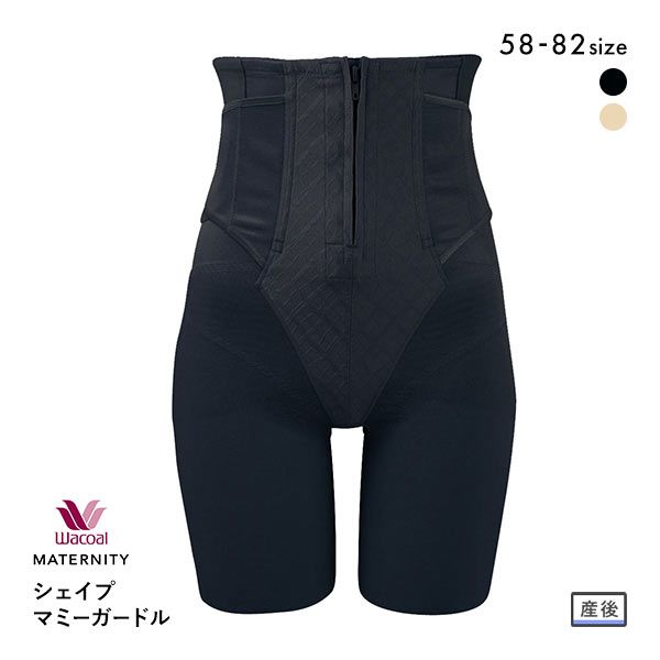 ワコール Wacoal シェイプマミーガードル ロング丈