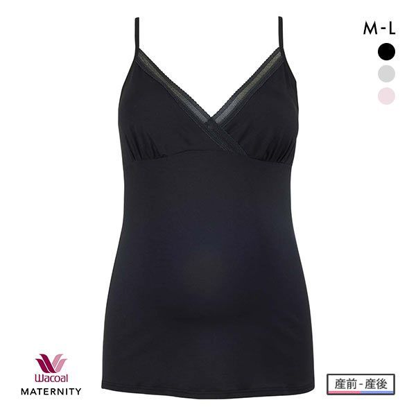 ワコール Wacoal マタニティ MATERNITY 産前産後用 カップ付き キャミソール 授乳 インナー