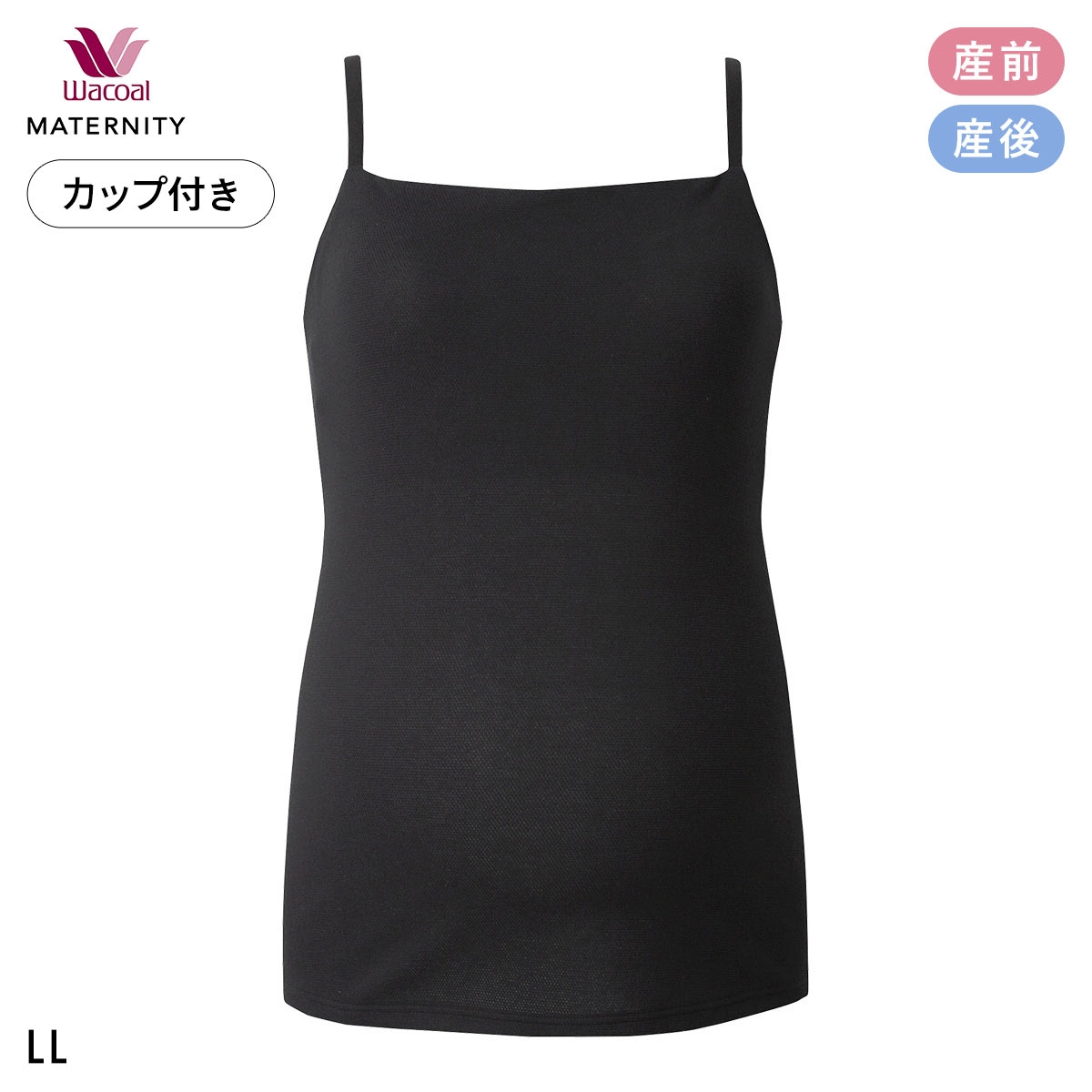 ワコール マタニティ Airスルーブラトップ for ママ 産前産後用 カップ付き キャミソール 授乳 インナー LL MMT156 Wacoal MATERNITY(BK-ブラック-LL)