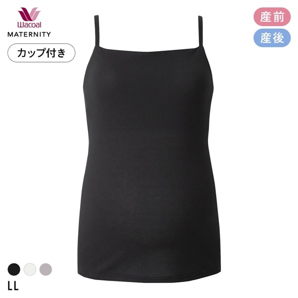ワコール マタニティ Airスルーブラトップ for ママ 産前産後用 カップ付き キャミソール 授乳 インナー LL MMT156 Wacoal MATERNITY