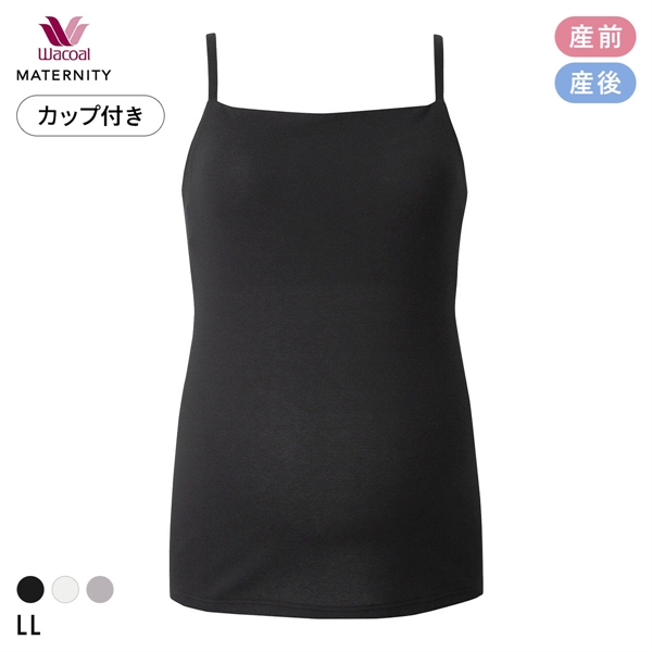 ワコール マタニティ Airスルーブラトップ for ママ 産前産後用 カップ付き キャミソール 授乳 インナー LL MMT156 Wacoal MATERNITY