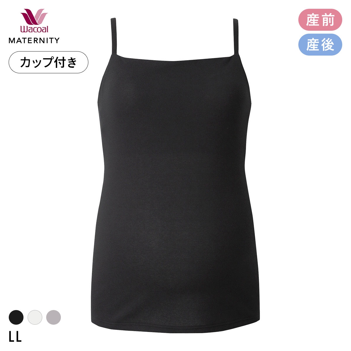 ワコール マタニティ Airスルーブラトップ for ママ 産前産後用 カップ付き キャミソール 授乳 インナー LL MMT156 Wacoal MATERNITY