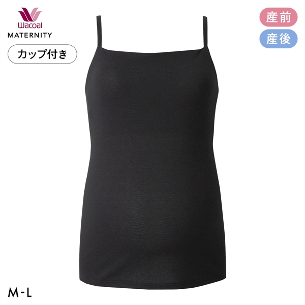 ワコール マタニティ Airスルーブラトップ for ママ 産前産後用 カップ付き キャミソール 授乳 インナー ML MMT156 Wacoal MATERNITY