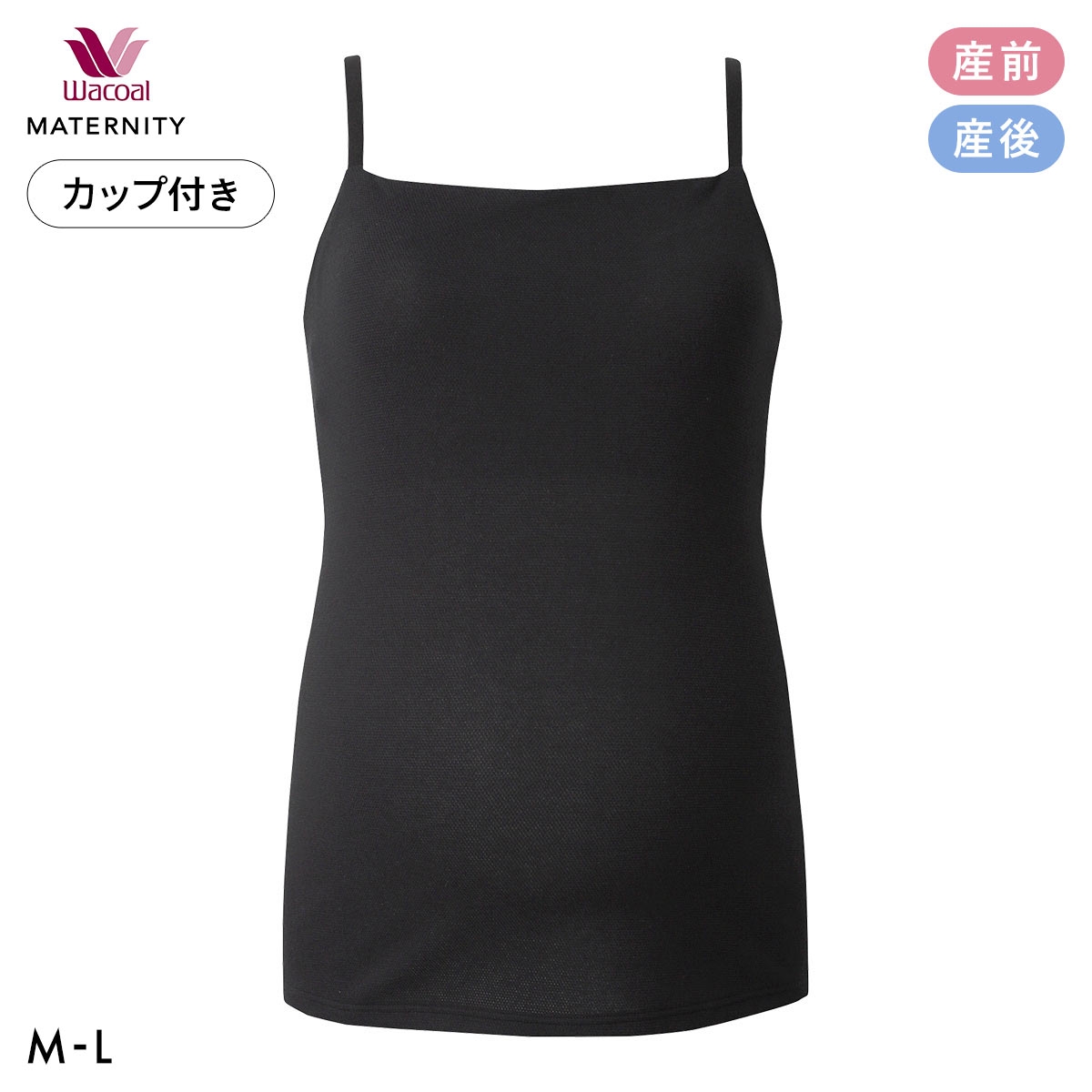 ワコール マタニティ Airスルーブラトップ for ママ 産前産後用 カップ付き キャミソール 授乳 インナー ML MMT156 Wacoal MATERNITY(BK-ブラック-M)