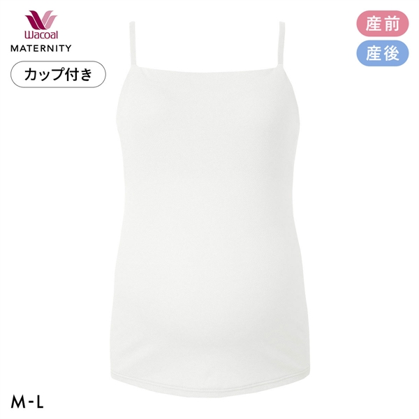 ワコール マタニティ Airスルーブラトップ for ママ 産前産後用 カップ付き キャミソール 授乳 インナー ML MMT156 Wacoal MATERNITY