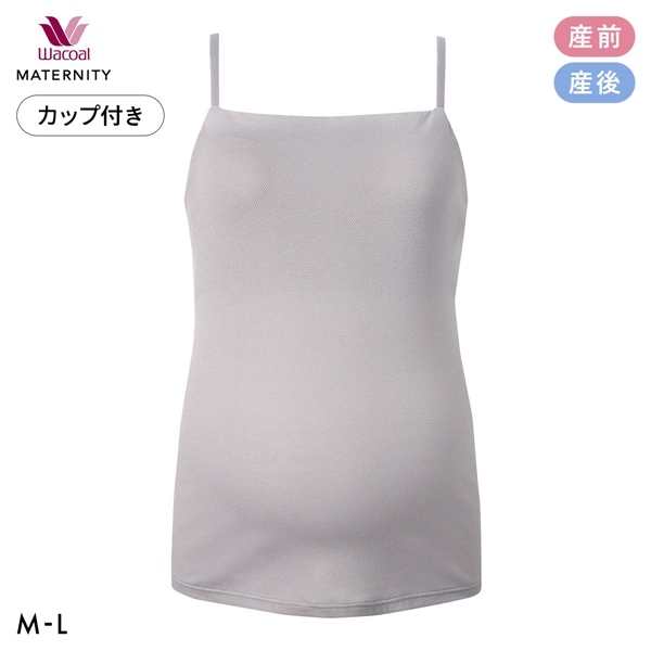 ワコール マタニティ Airスルーブラトップ for ママ 産前産後用 カップ付き キャミソール 授乳 インナー ML MMT156 Wacoal MATERNITY