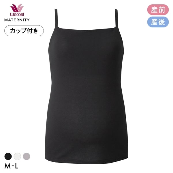 ワコール マタニティ Airスルーブラトップ for ママ 産前産後用 カップ付き キャミソール 授乳 インナー ML MMT156 Wacoal MATERNITY