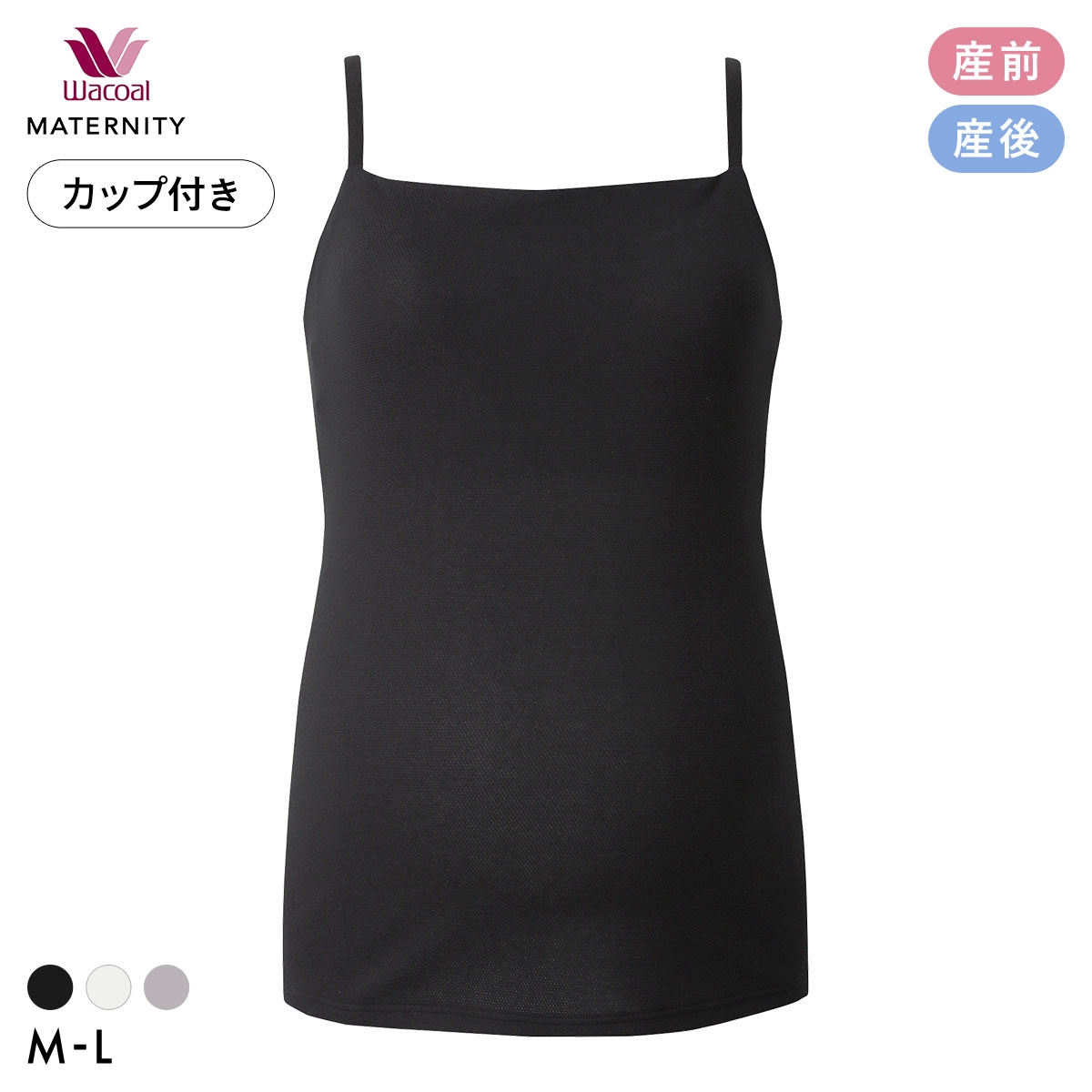 ワコール マタニティ Airスルーブラトップ for ママ 産前産後用 カップ付き キャミソール 授乳 インナー ML MMT156 Wacoal MATERNITY
