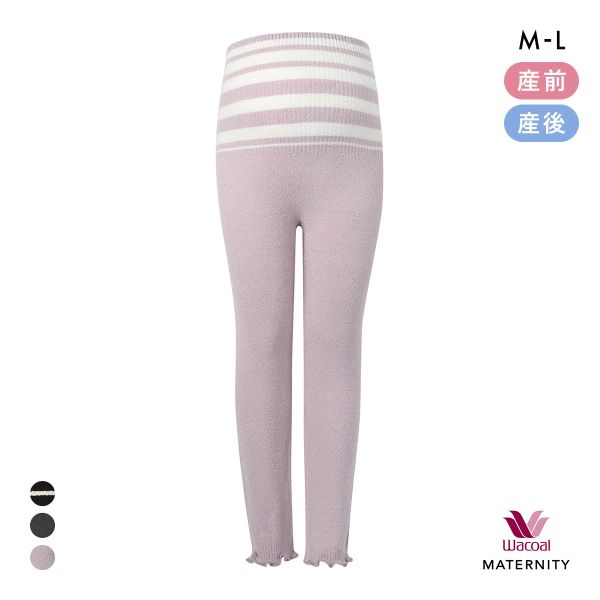 ワコール マタニティ 産前･産後兼用 あったかボトム 毛パン 足首丈 ロング丈 Wacoal MATERNITY