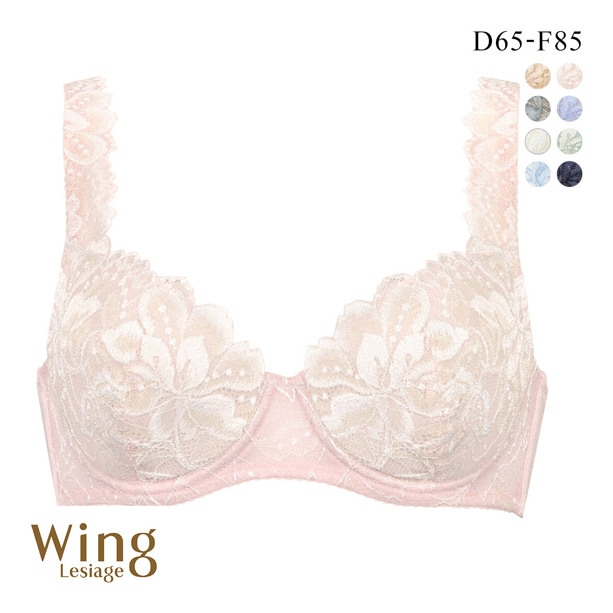 ウイング Wing レシアージュ Lesiage 3010シリーズ PB3010 4/5カップブラジャー DEF 自然なまるみ 定番 ChouChou de Lesi 単品(SP-サーモンピンク-D65)