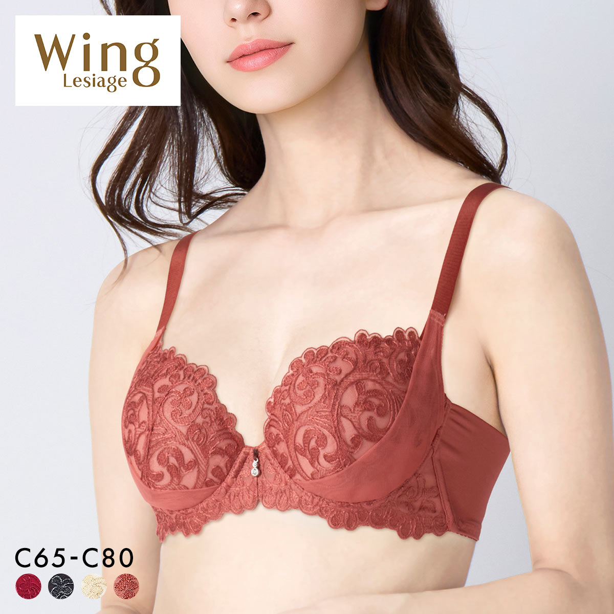 ウイング レシアージュ 8000シリーズ ブラジャー 着やせ＆寄せ上げでスタイルアップ 脇高 谷間 C Wing Lesiage PB8000(OR-オレンジ-C65)