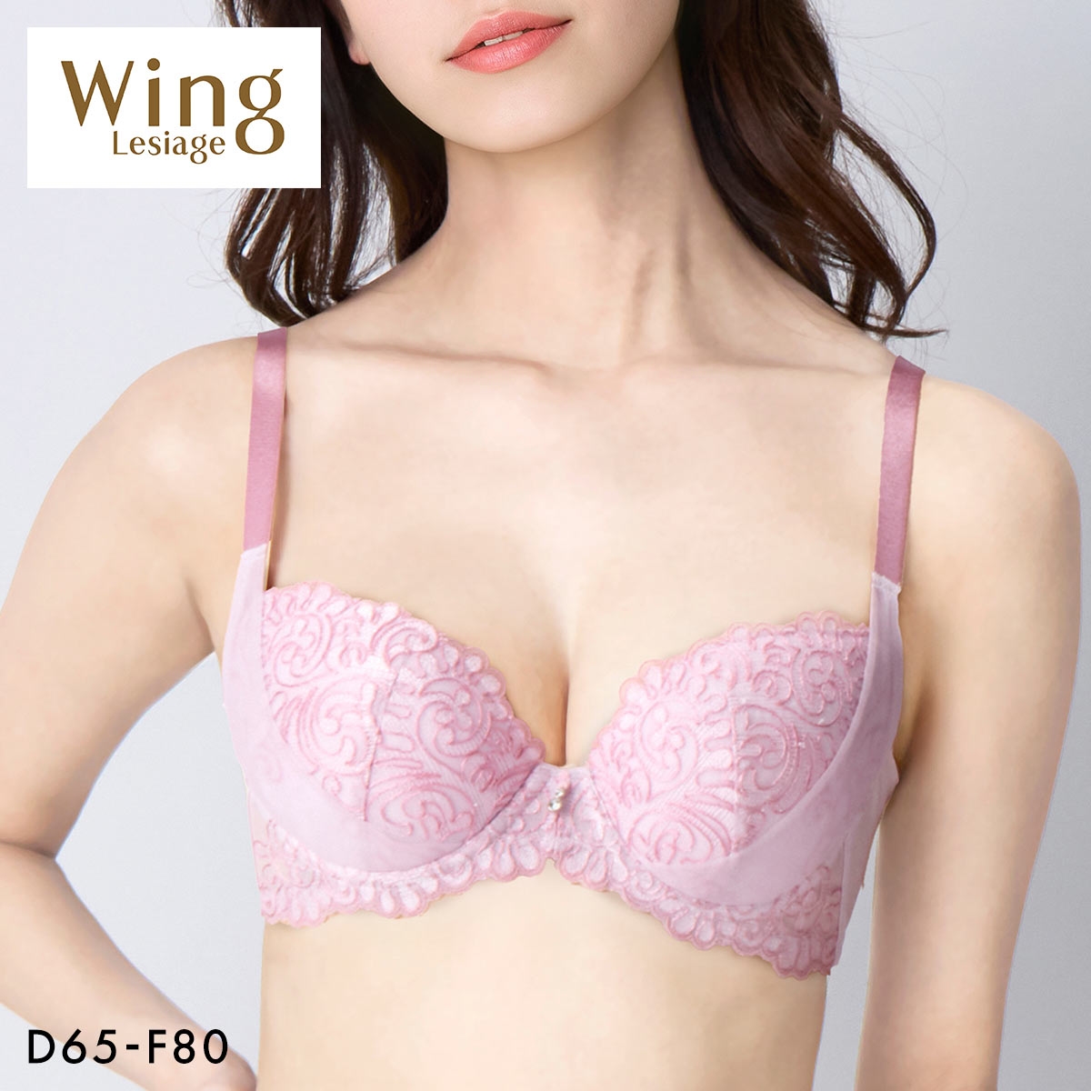 ウイング レシアージュ 8000シリーズ ブラジャー 着やせ＆寄せ上げでスタイルアップ 脇高 谷間 DEF Wing Lesiage PB8000(PI-ピンク-D65)