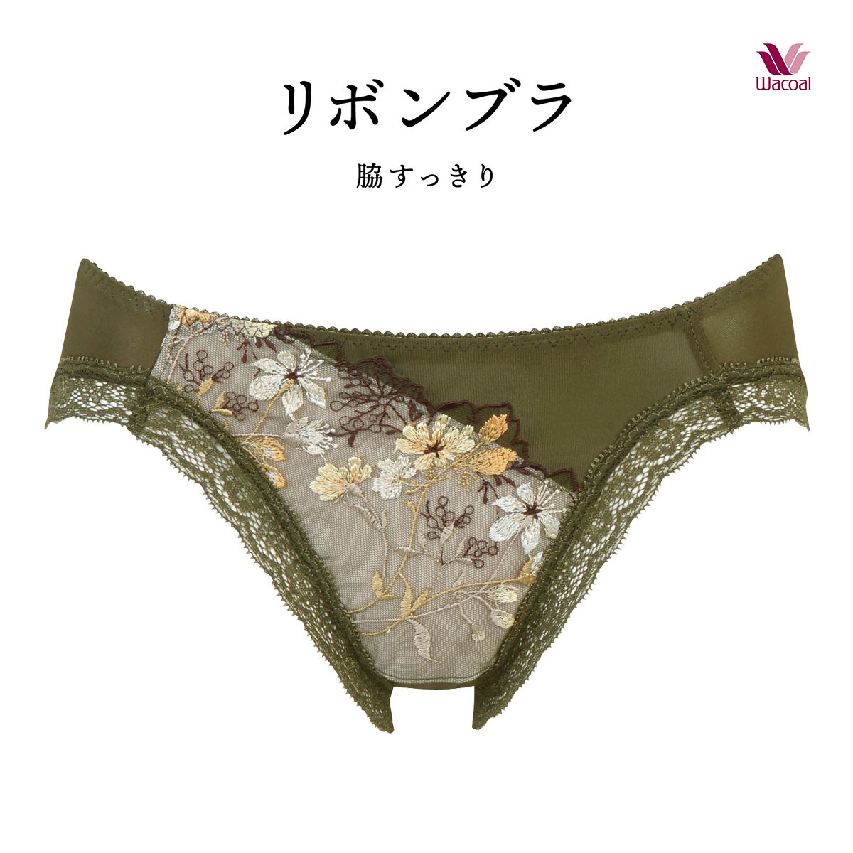 ワコール Wacoal BRB413 PRA113 リボンブラ 脇すっきり ショーツ スタンダード LL 単品(GR-グリーン-LL)
