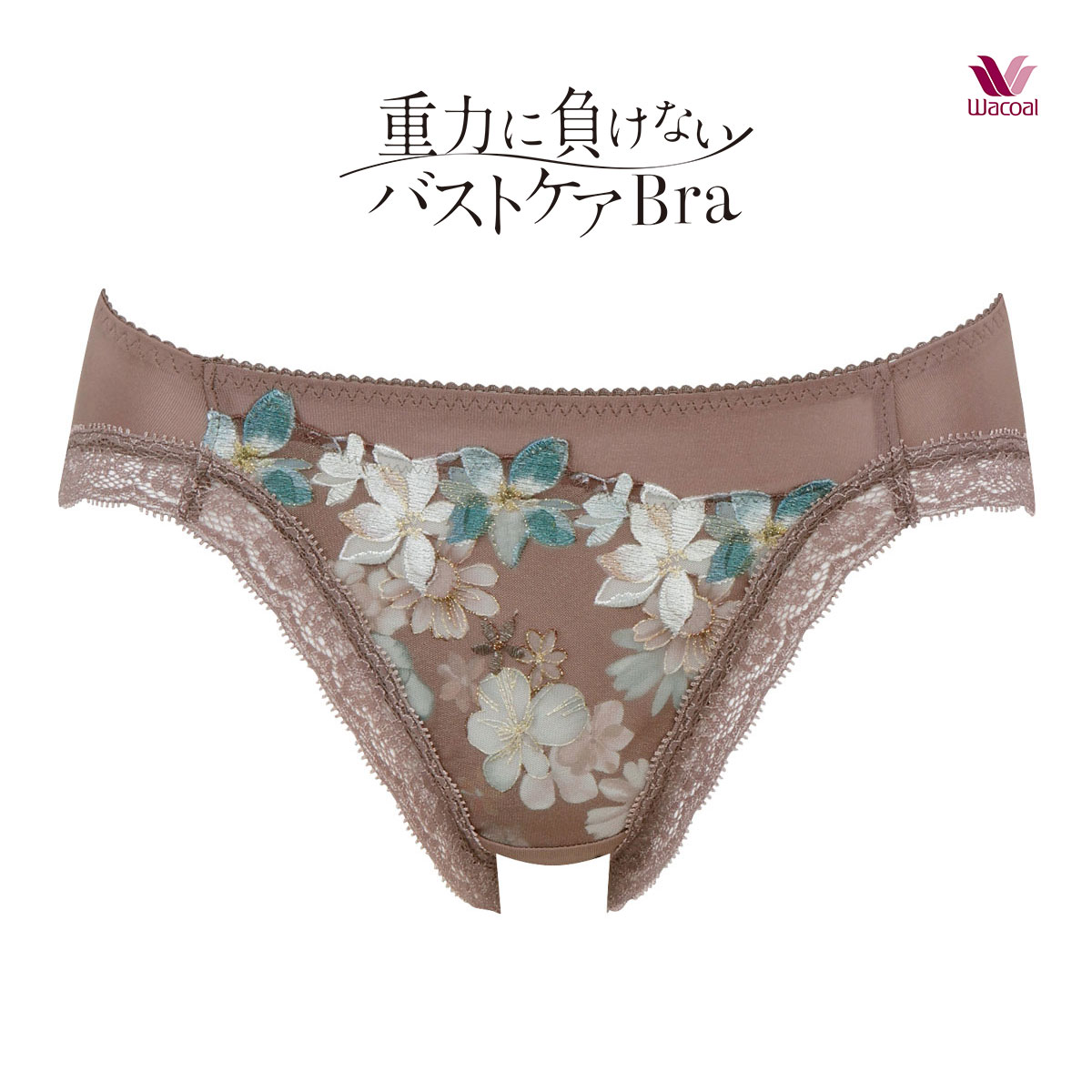 ワコールWacoal重力に負けないバストケアブラ・ショーツセット 重力に負けないバストケアBra ノンワイヤー(ワコール/Wacoal