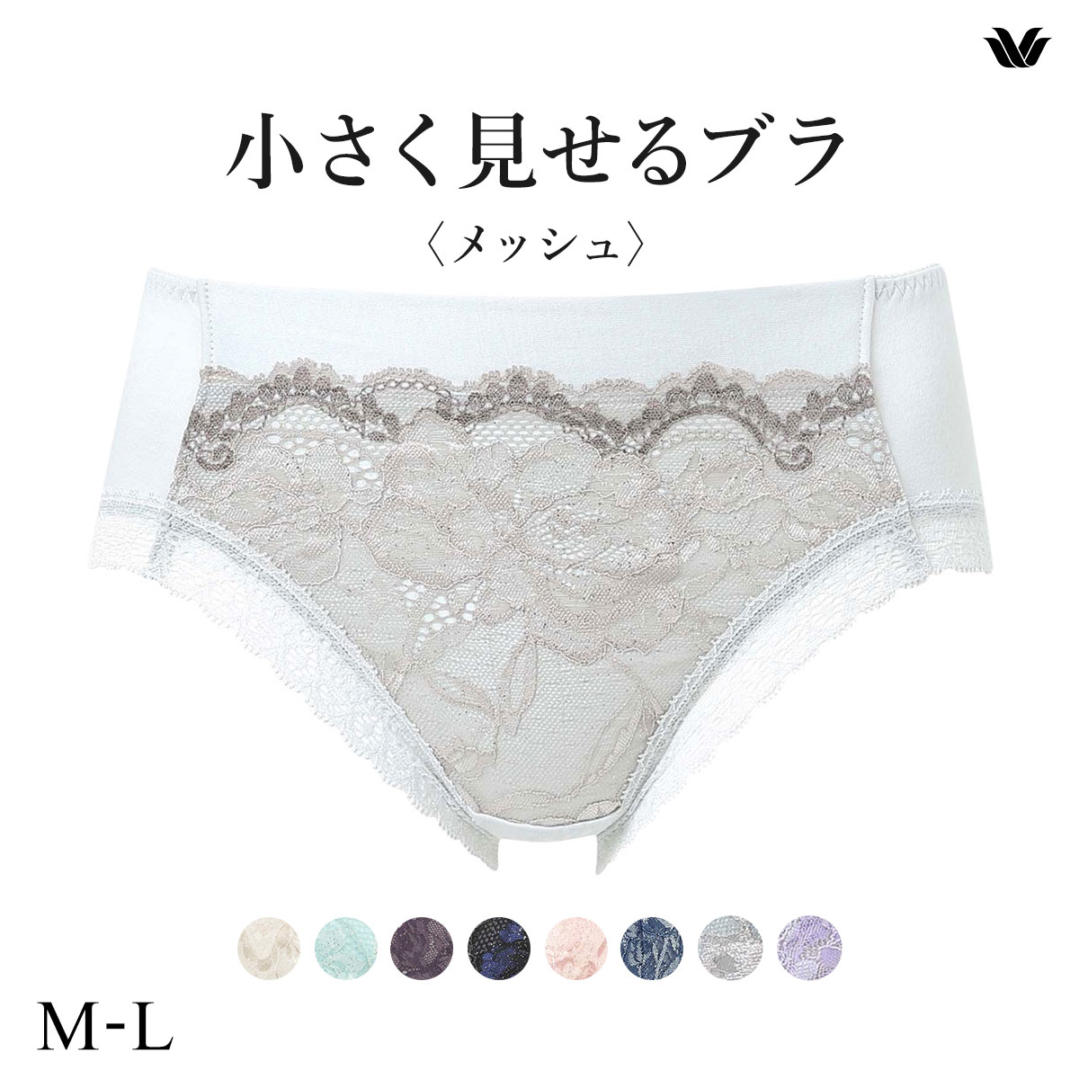 ワコール Wacoal 小さく見せるブラ BRB329 PRA129 ノーマル