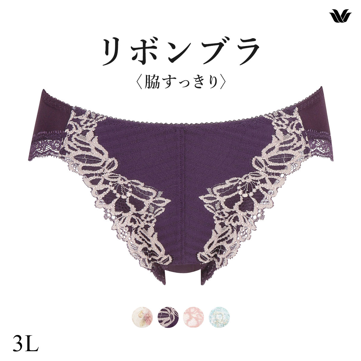 ワコール Wacoal BRB433 PRA133 リボンブラ 脇すっきり ショーツ スタンダード 3L 単品(VI-バイオレット-3L)