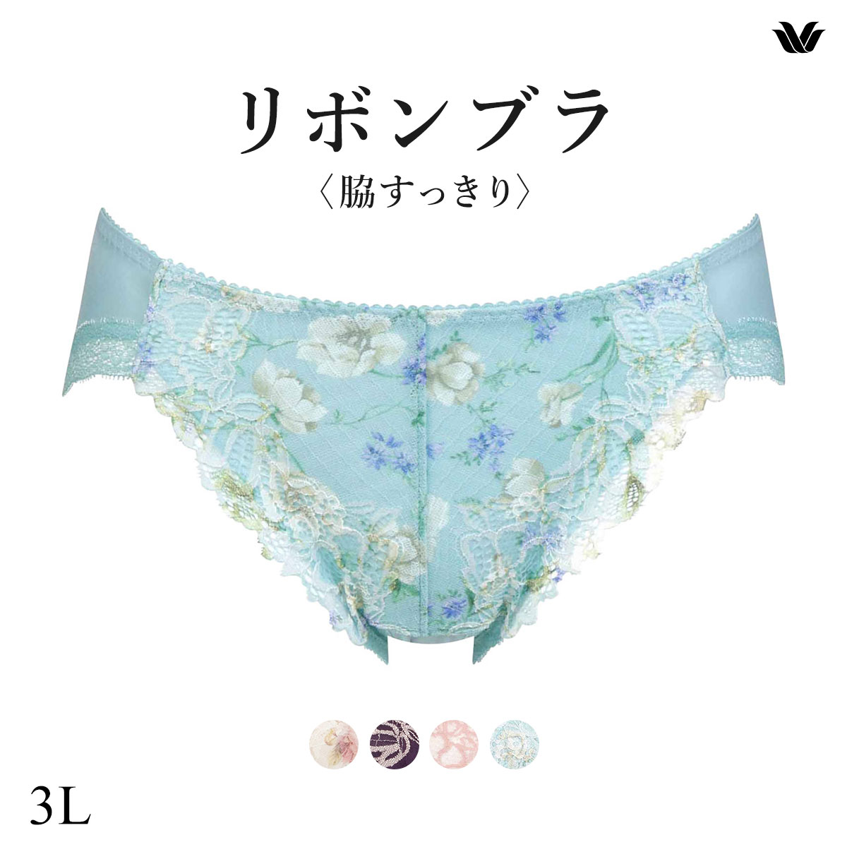 ワコール Wacoal BRB433 PRA133 リボンブラ 脇すっきり ショーツ スタンダード 3L 単品(TU-ターコイズ-3L)