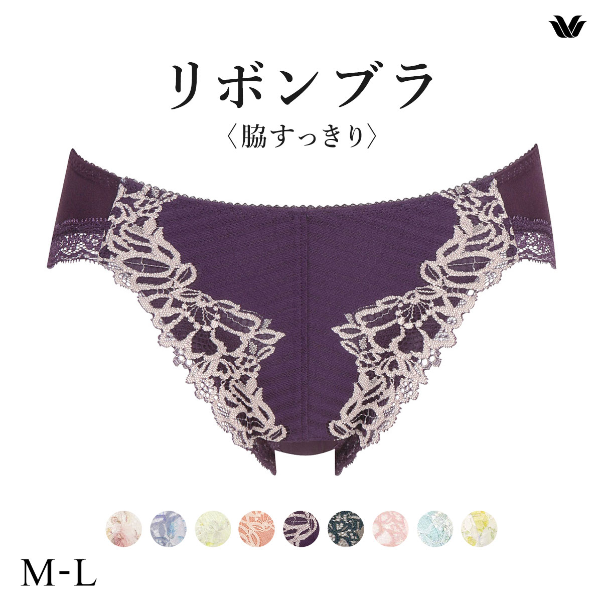 ワコール Wacoal BRB433 PRA133 リボンブラ 脇すっきり ショーツ スタンダード ML 単品(VI-バイオレット-M)