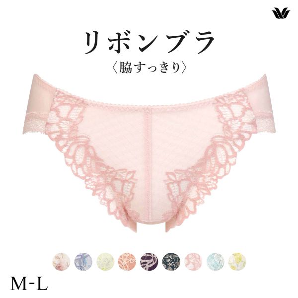 ワコール Wacoal BRB433 PRA133 リボンブラ 脇すっきり ショーツ スタンダード ML 単品