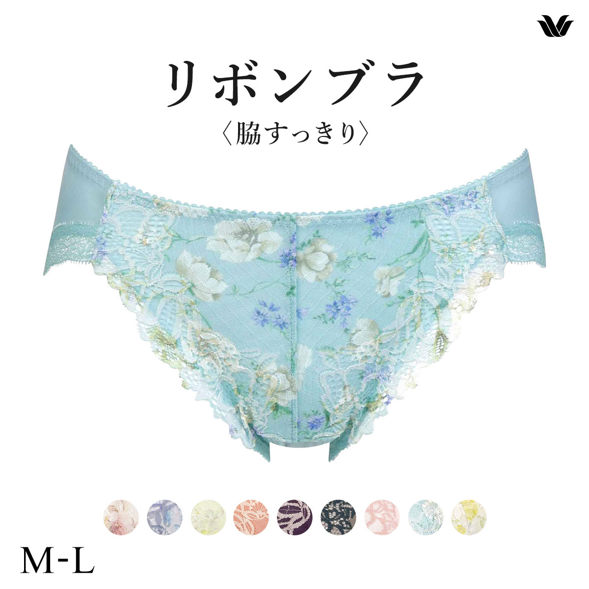 ワコール Wacoal BRB433 PRA133 リボンブラ 脇すっきり ショーツ スタンダード ML 単品