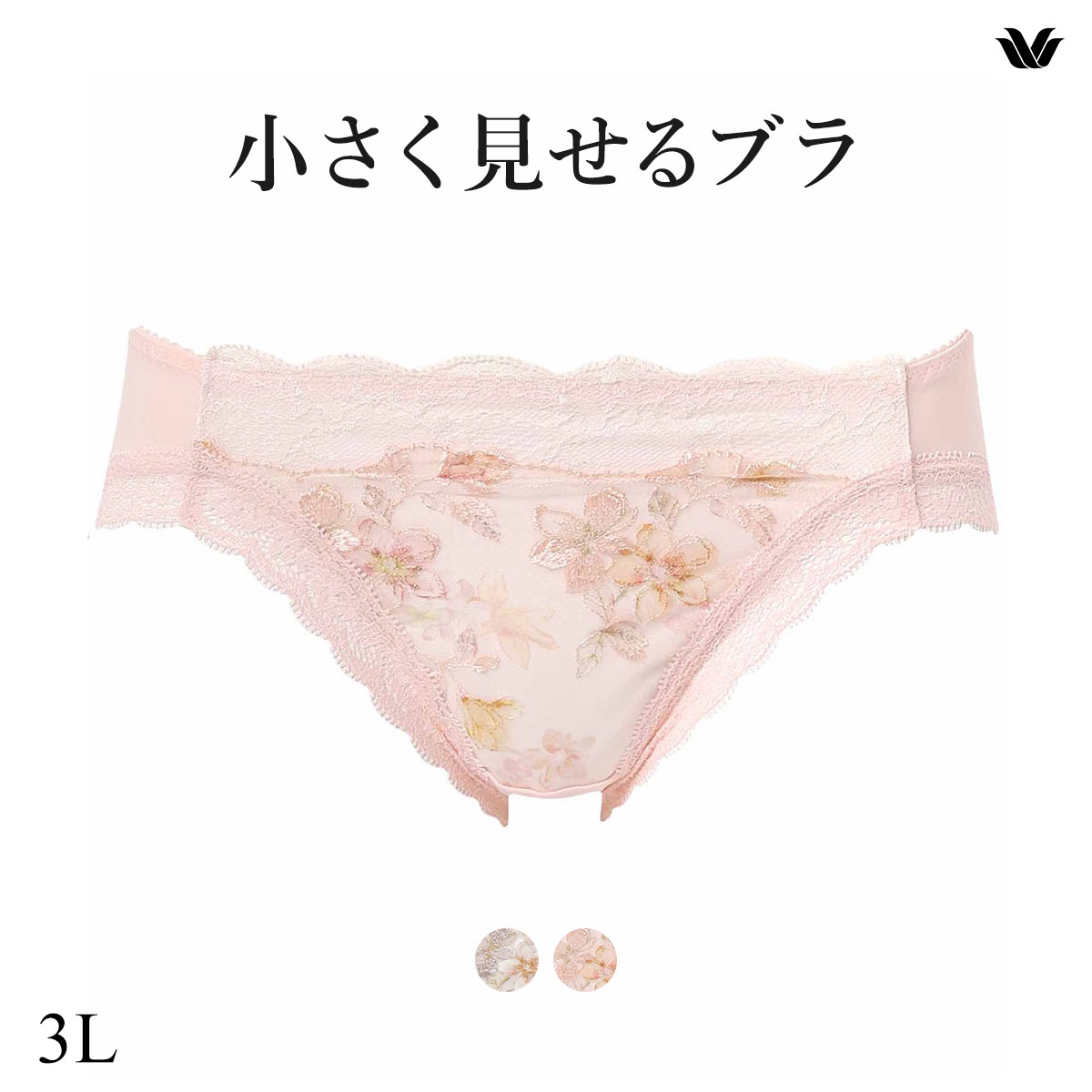 ワコール Wacoal 小さく見せるブラ BRB453 スタンダード ショーツ 3L 単品