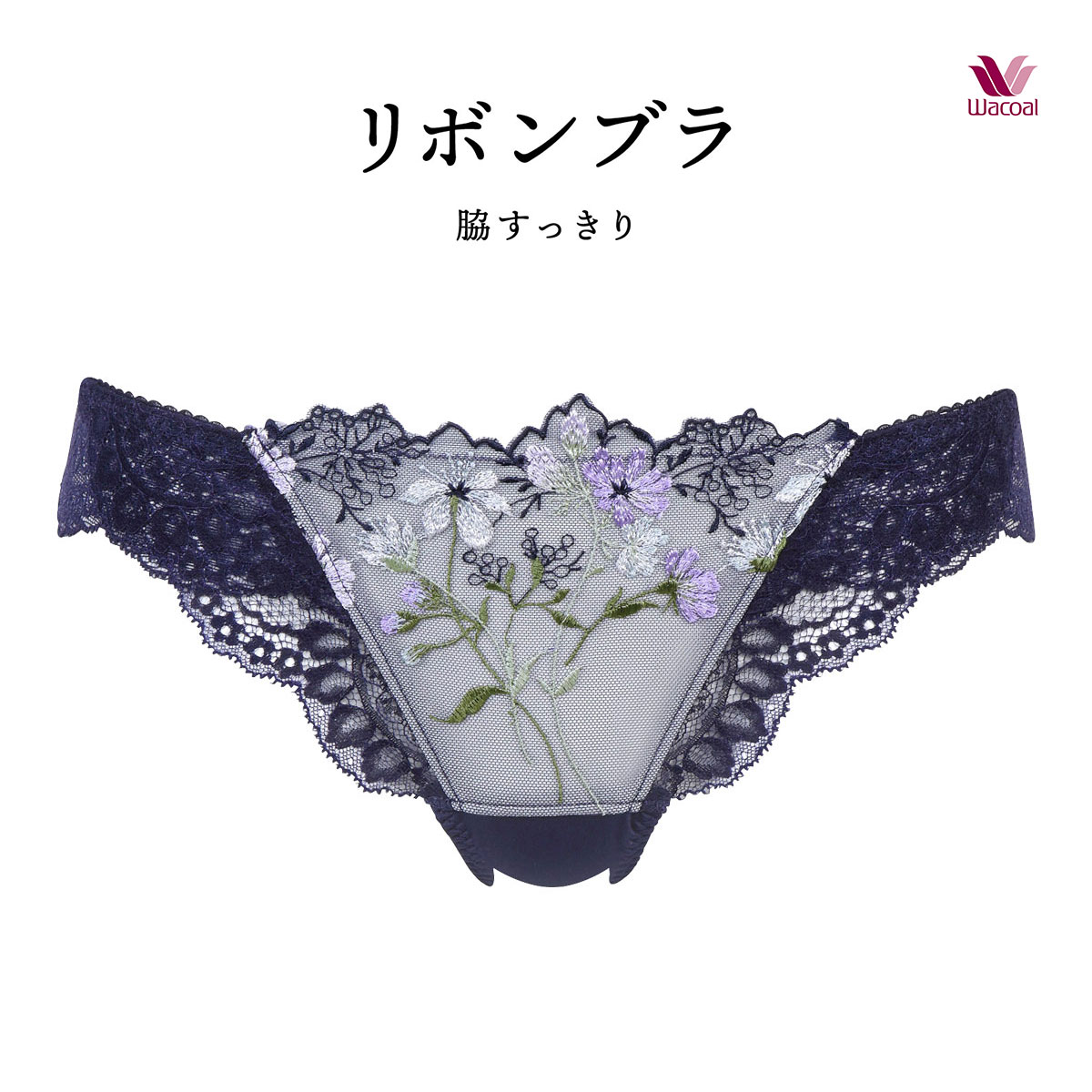 ワコール Wacoal BRB413 PRA413 リボンブラ 脇すっきり ショーツ