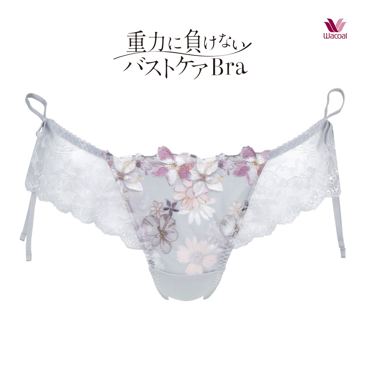 ワコール★重力に負けないバストケアBra&ショーツ　セット 重力に負けないバストケアBra｜ワコール直営の公式下着通販