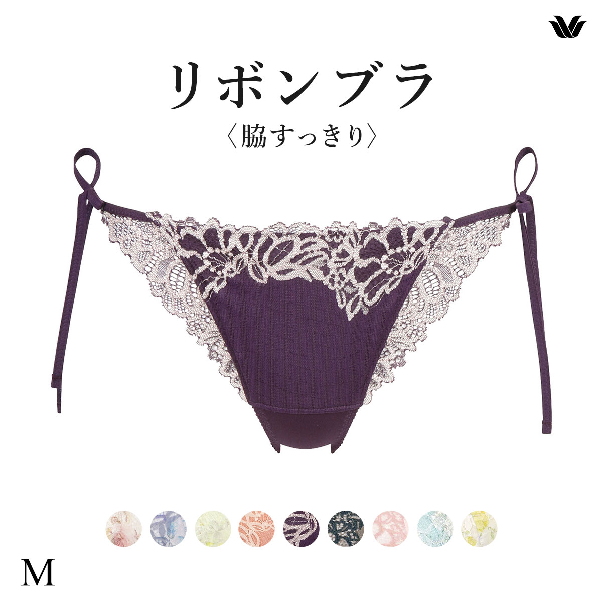 ワコール Wacoal BRB433 PRA433 リボンブラ 脇すっきり ショーツ Tバック サイドリボン M ソング バックレース 単品(VI-バイオレット-M)