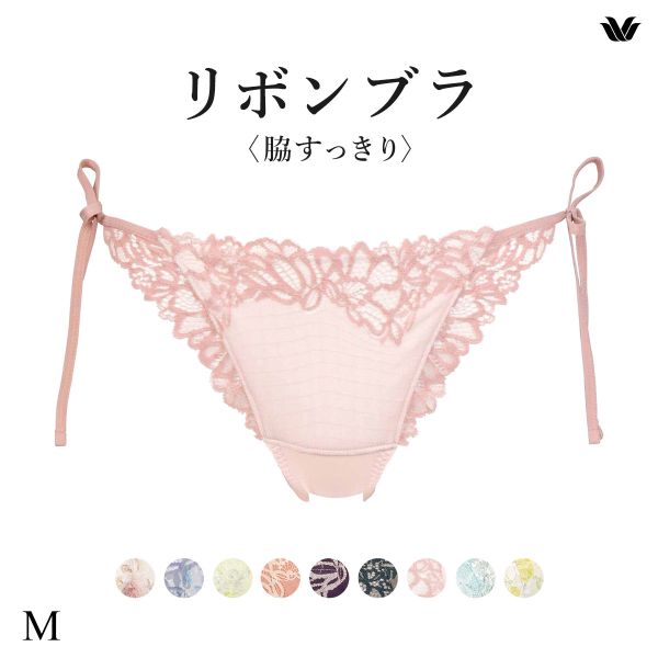 ワコール Wacoal BRB433 PRA433 リボンブラ 脇すっきり ショーツ Tバック サイドリボン M ソング バックレース 単品