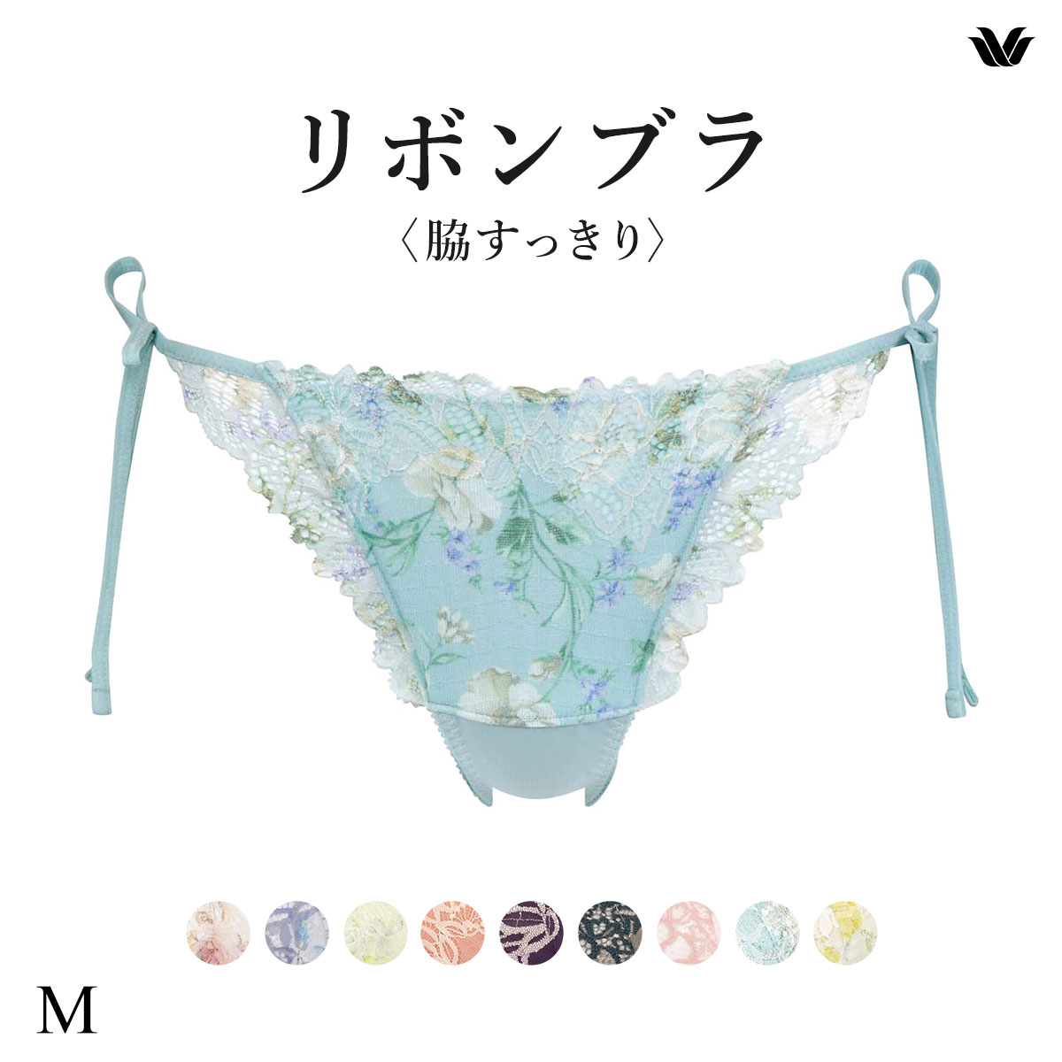 ワコール Wacoal BRB433 PRA433 リボンブラ 脇すっきり ショーツ