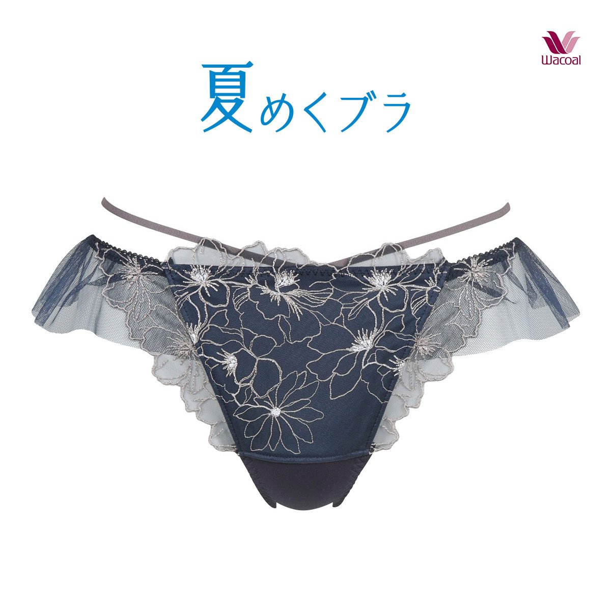   ブラとショーツ（ソング）セット 34B/75B 楽天市場】ワコール wacoal 夏めくブラ PXB475 ショーツ Tバック