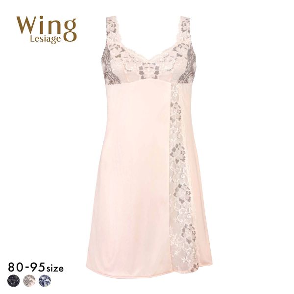ウイング レシアージュ スリップ ランジェリー Wing Lesiage 6000G