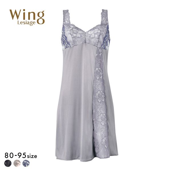 ウイング レシアージュ スリップ ランジェリー Wing Lesiage 6000G