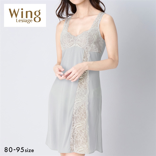 ウイング レシアージュ スリップ ランジェリー Wing Lesiage 6000G