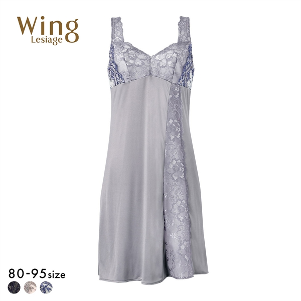 ウイング レシアージュ スリップ ランジェリー Wing Lesiage 6000G