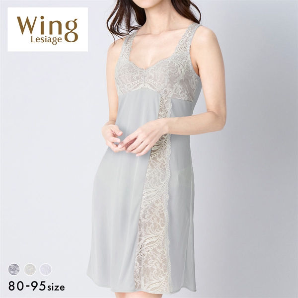 ウイング レシアージュ スリップ ランジェリー Wing Lesiage 6000G