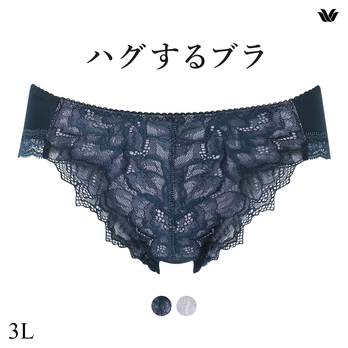ワコール ハグするブラ BXB418 BXB318 PXB118 ショーツ 3L Wacoal(NV-ネイビー-3L)