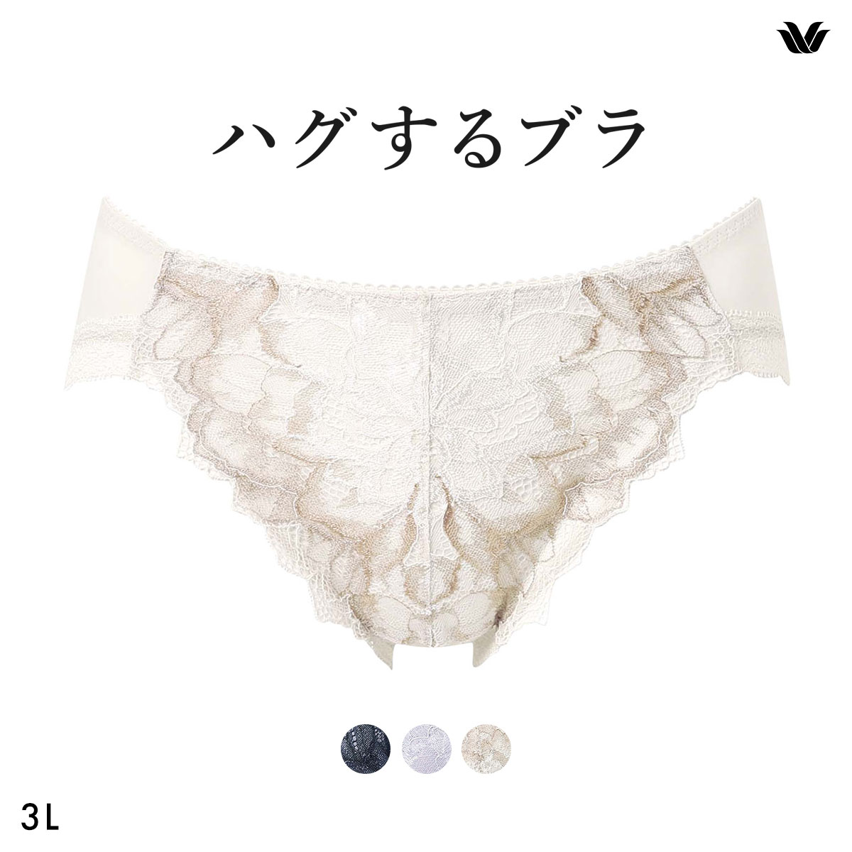 ワコール ハグするブラ BXB418 BXB318 PXB118 ショーツ 3L Wacoal(IV-アイボリー-3L)
