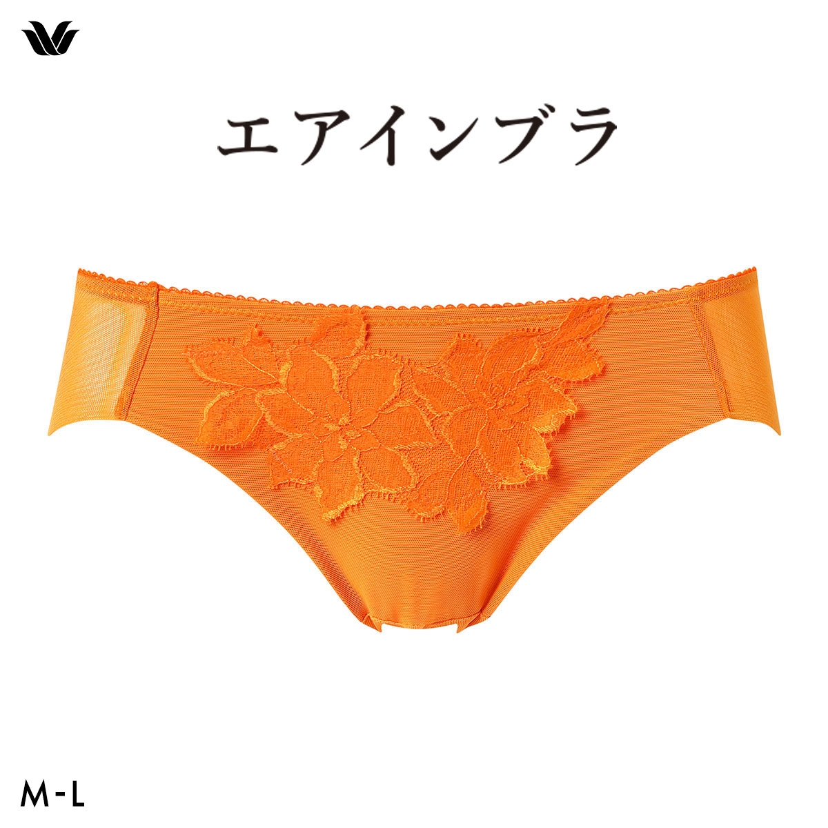 ワコール エアインブラ ショーツ ML ローライズ ハイレッグ Wacoal BXB427 PXB127(OR-オレンジ-M)