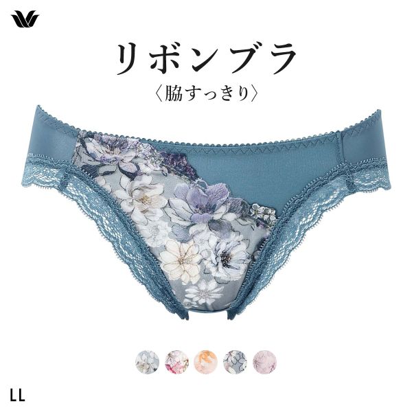 ワコール リボンブラ 脇すっきり ショーツ スタンダード LL Wacoal BXB443 PXB143 大きいサイズ