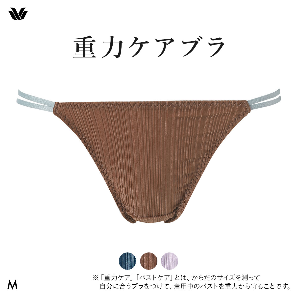 ワコール 重力ケアブラ リブタイプ BXB154 PXB454 ショーツ Tバック あさめ M Wacoal(BR-ブラウン-M)