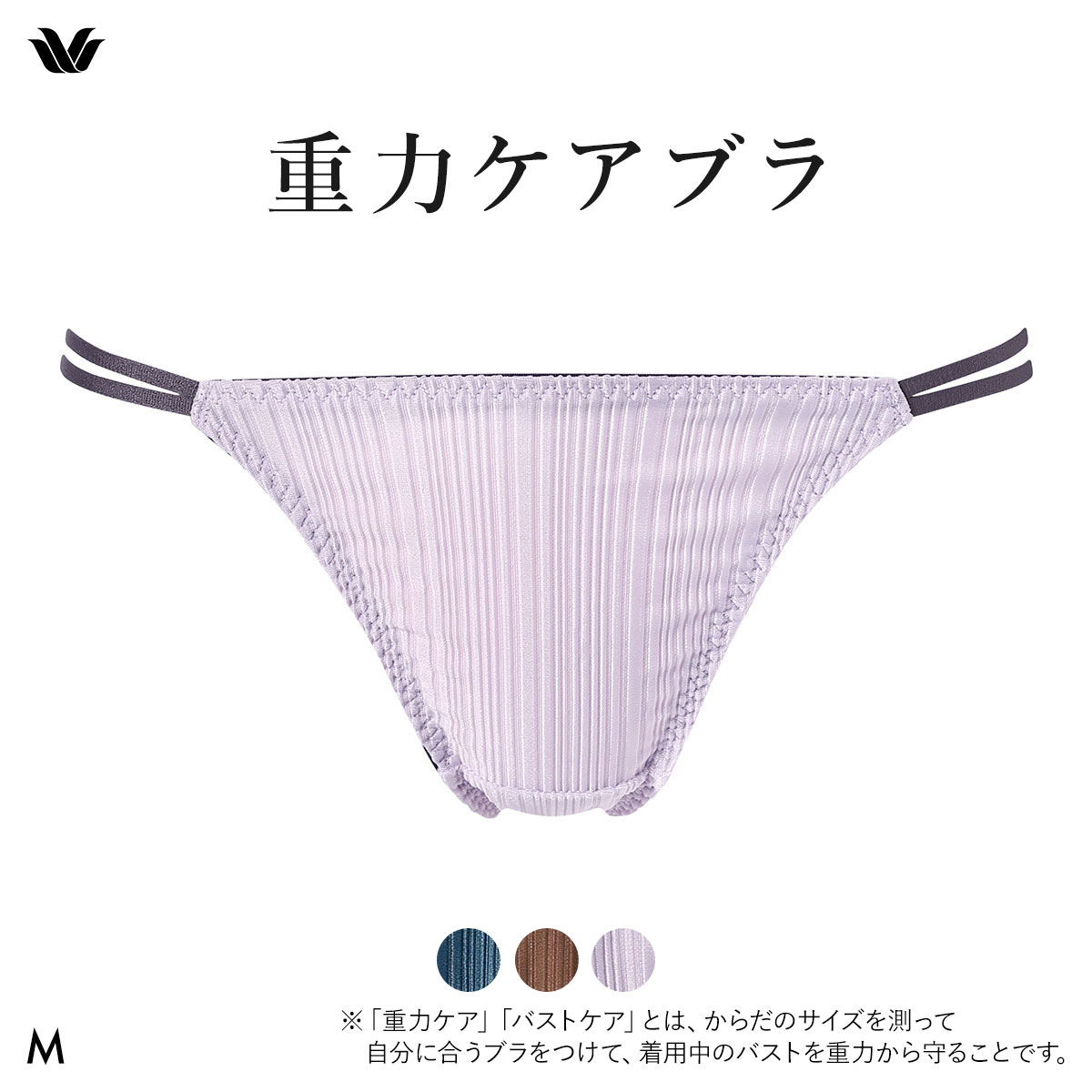ワコール 重力ケアブラ リブタイプ BXB154 PXB454 ショーツ Tバック あさめ M Wacoal(LC-ライラック-M)