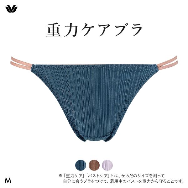 ワコール 重力ケアブラ リブタイプ BXB154 PXB454 ショーツ Tバック あさめ M Wacoal