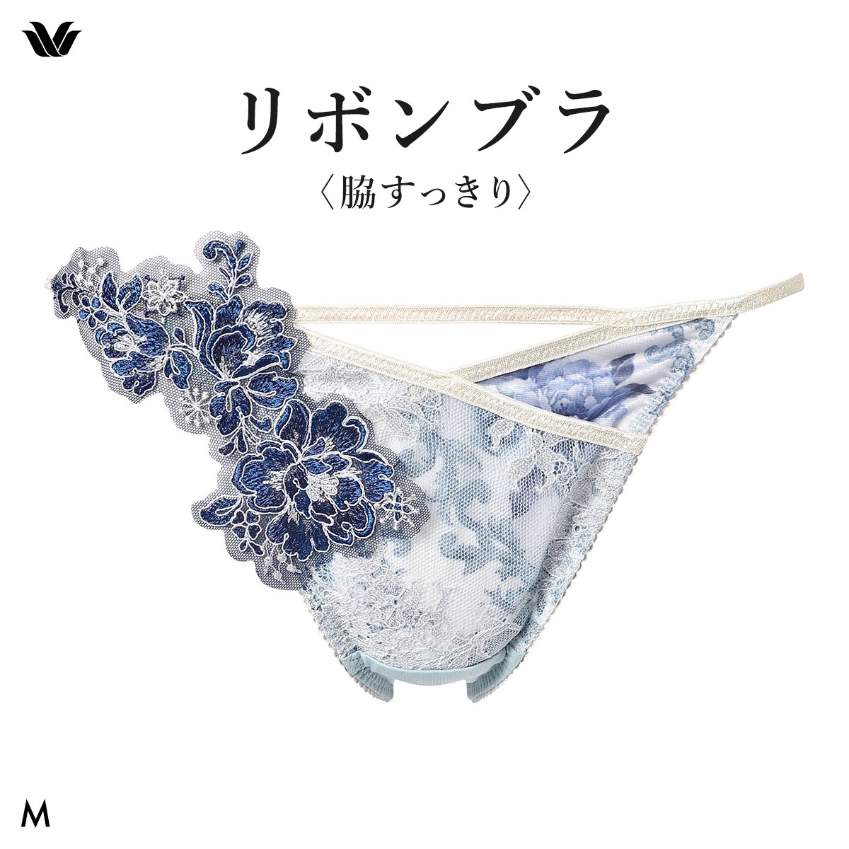 ワコール リボンブラ 脇すっきり ローライズ ショーツ Tバック M ソング バックレース Wacoal BXB473 PXB473(TU-ターコイズ-M)