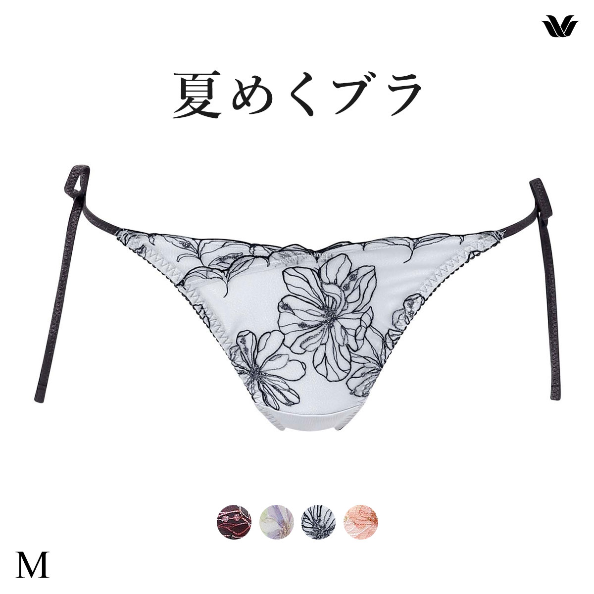 ワコール 夏めくブラ ショーツ ソング Tバック サイドリボンショーツ スーパービキニ M Wacoal BXB475 PXB475(GY-グレー-M)