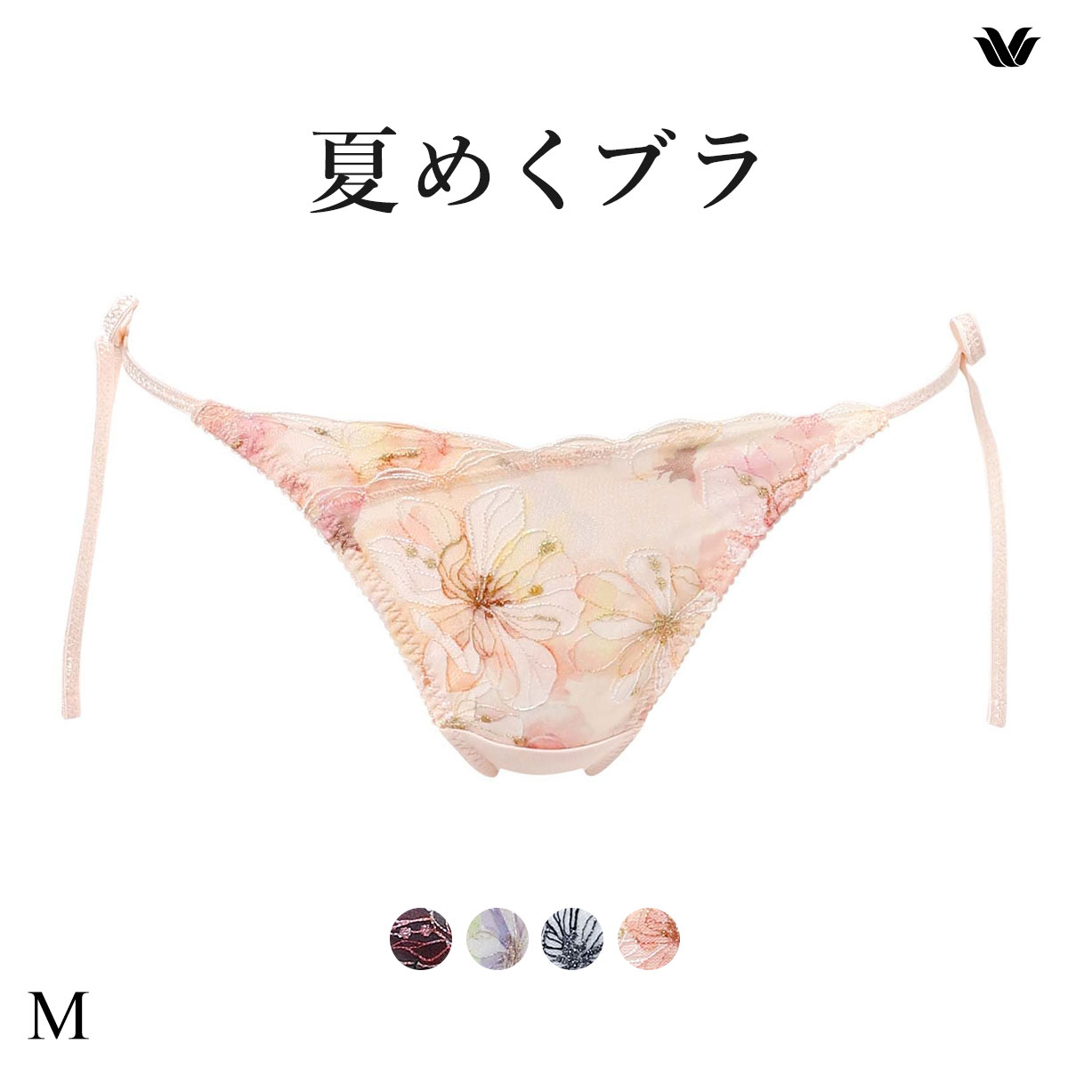 ワコール 夏めくブラ ショーツ ソング Tバック サイドリボンショーツ スーパービキニ M Wacoal BXB475 PXB475(OC-オークル-M)
