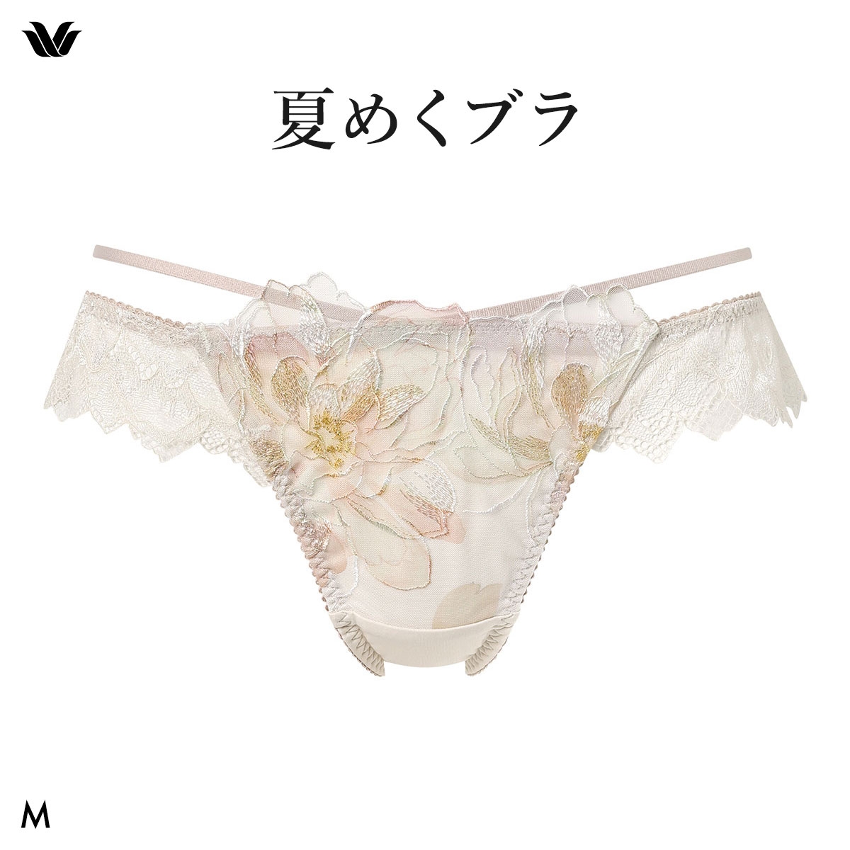 ワコール 夏めくブラ ショーツ ソング Tバック M Wacoal BXB485 PXB485(IV-アイボリー-M)
