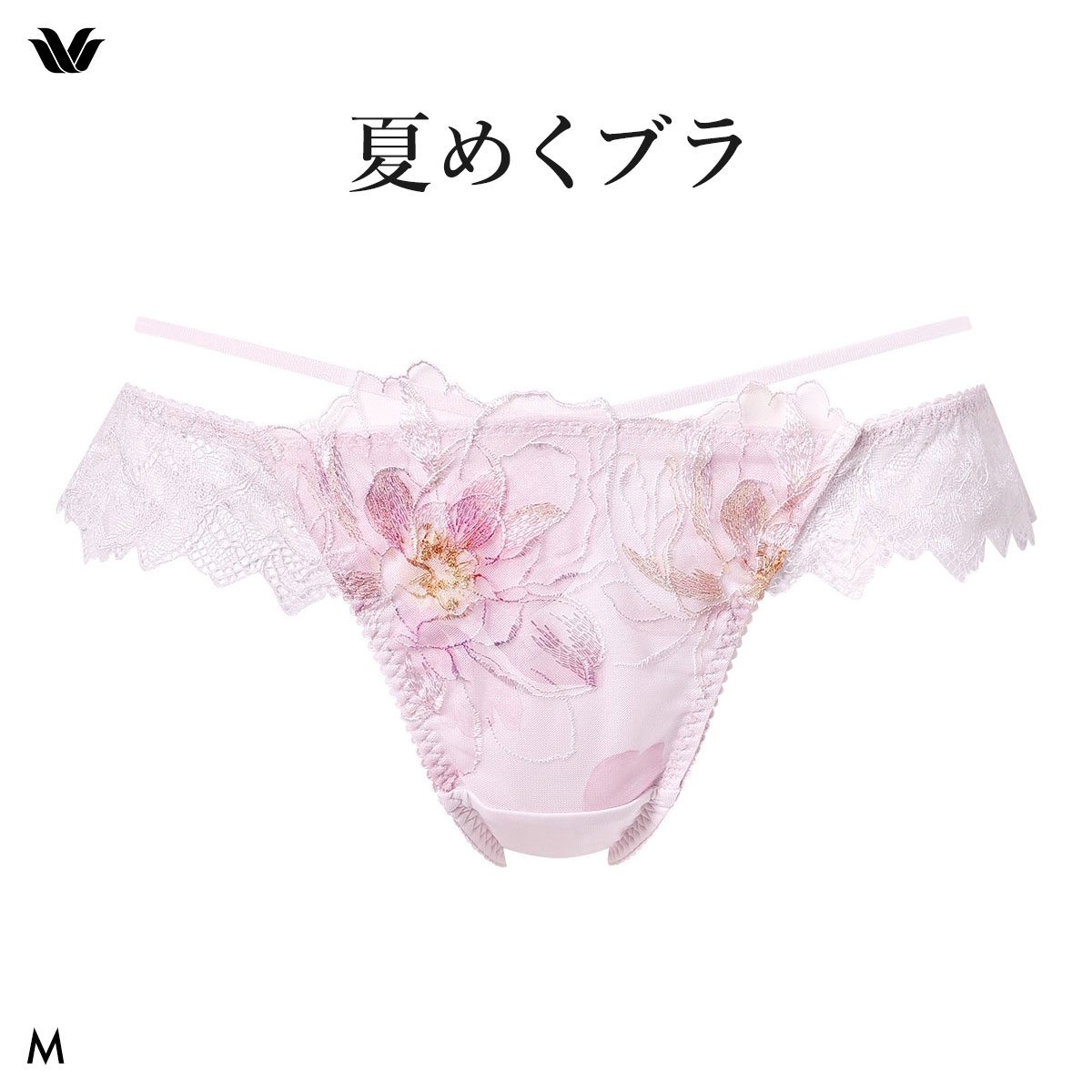 ワコール 夏めくブラ ショーツ ソング Tバック M Wacoal BXB485 PXB485(LPI-薄ピンク-M)