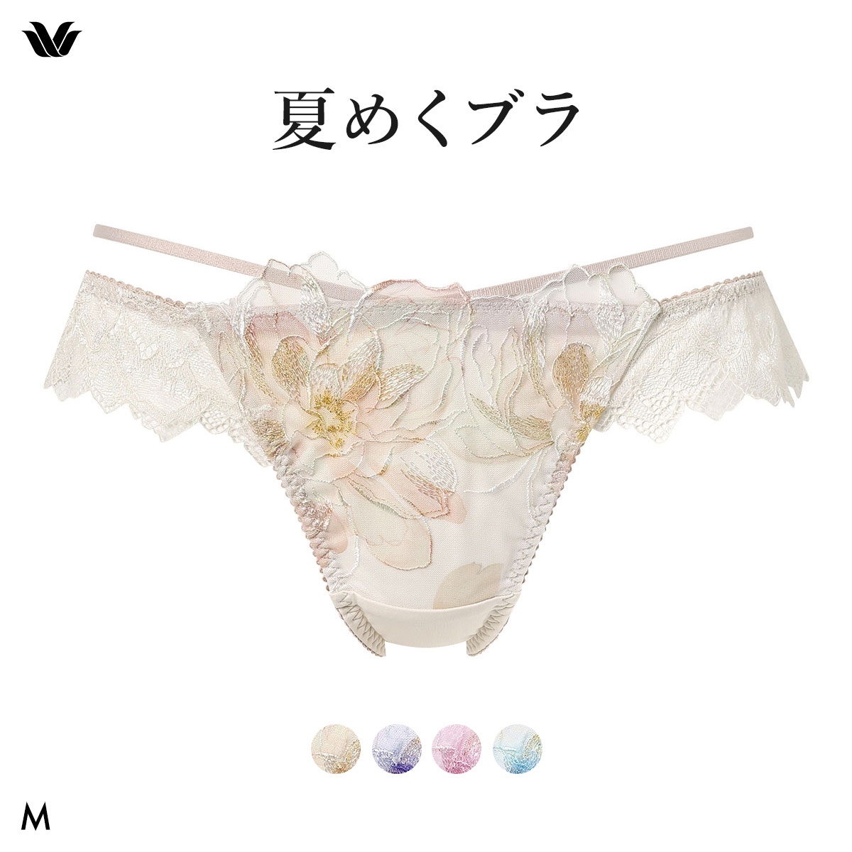 ワコール 夏めくブラ ショーツ ソング Tバック M Wacoal BXB485 PXB485